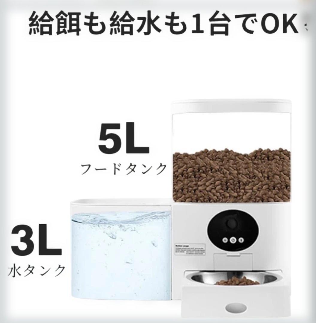 自動給餌器 ホワイト 5Lフードタンク 3L水タンク
