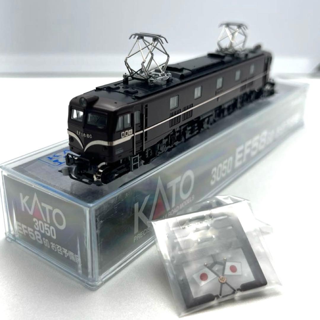 KATO 3050 EF58 60 お召予備機　Nゲージ　鉄道模型