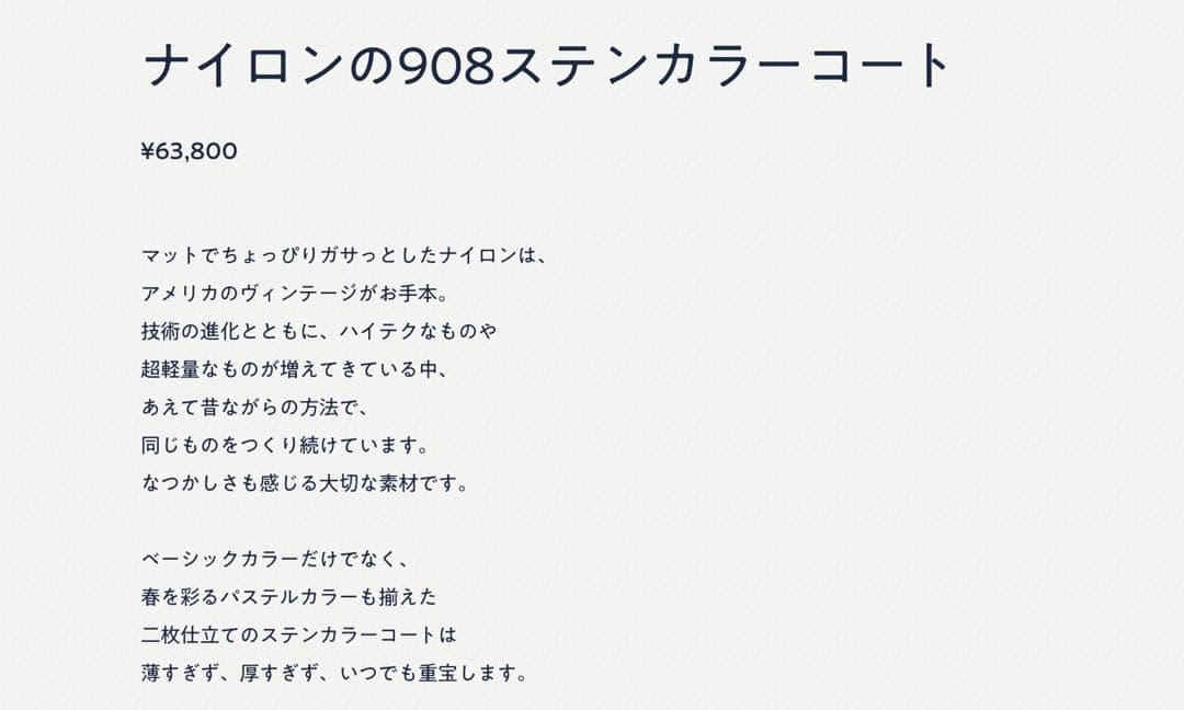 45R ナイロンの908ステンカラーコート