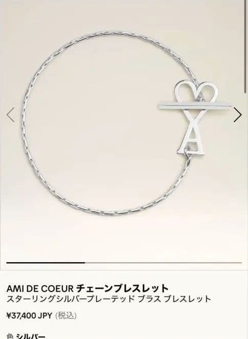 AMI DE COEUR チェーンブレスレット