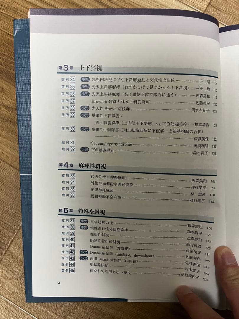 斜視治療のストラテジー