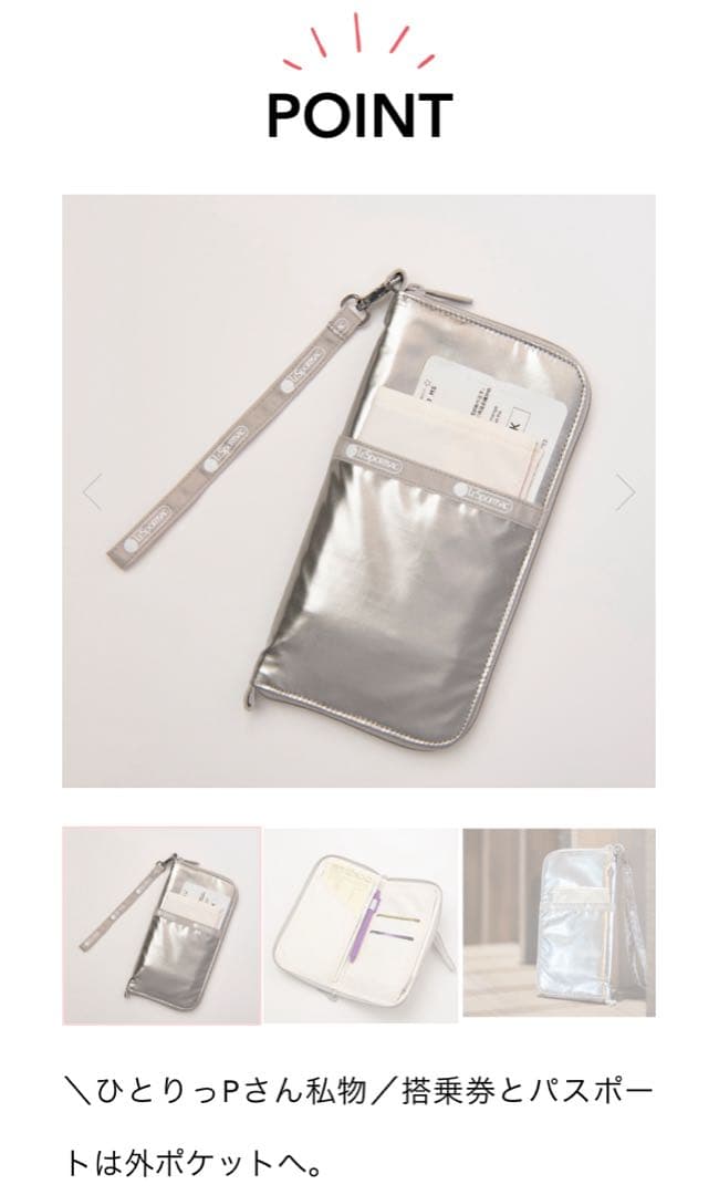 レスポートサック ひとりっぷ MASTER TRAVEL WALLET コラボ