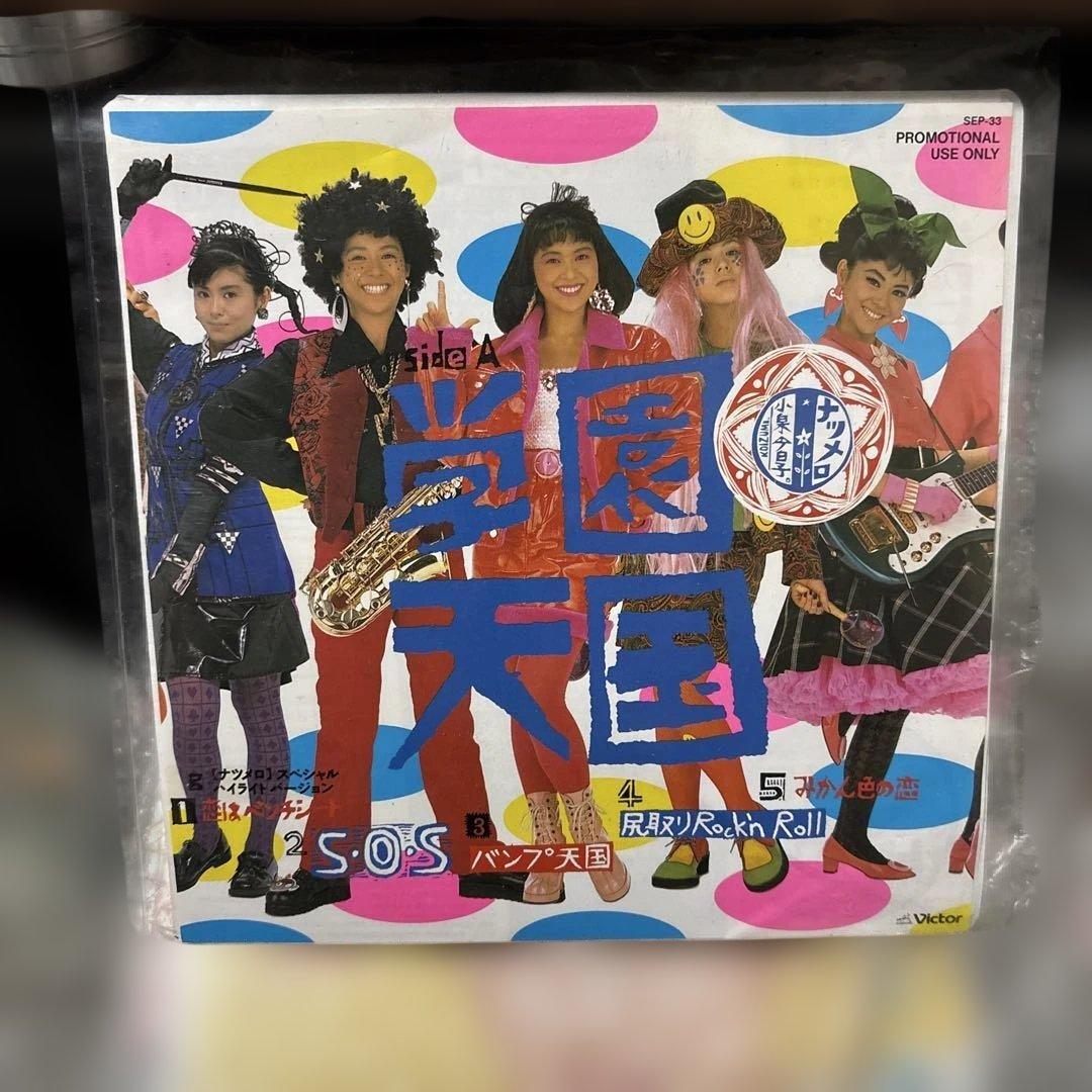 小泉今日子学園天国 S.O.S シングルレコード
