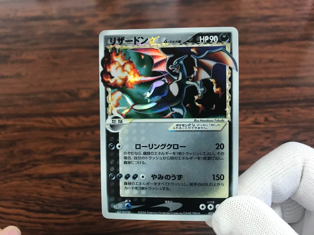 むらさき　リザードン☆δ-デルタ種:1ED(◇){悪}〈052/068〉