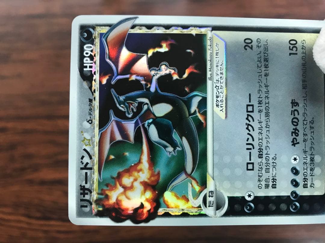 むらさき　リザードン☆δ-デルタ種:1ED(◇){悪}〈052/068〉