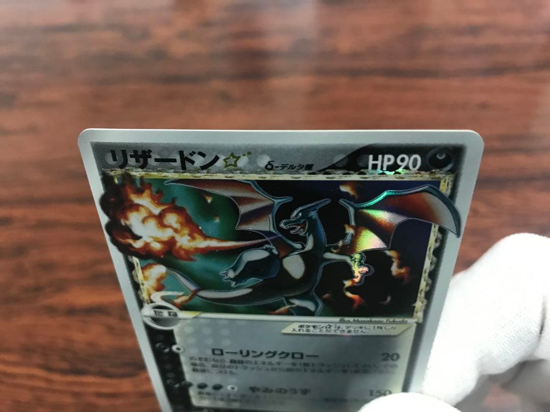 むらさき　リザードン☆δ-デルタ種:1ED(◇){悪}〈052/068〉