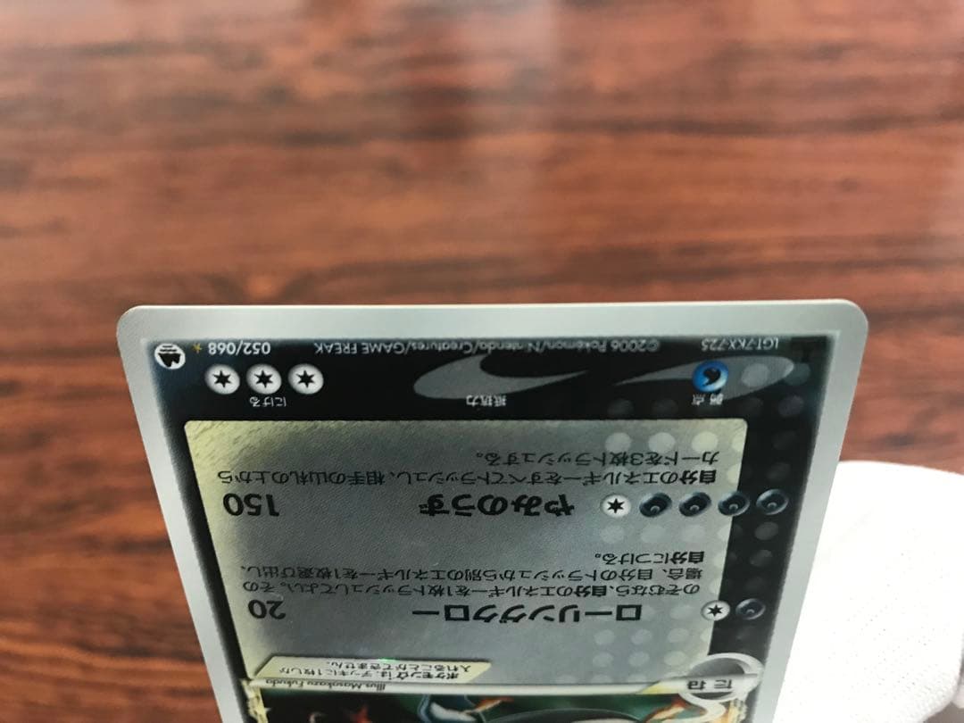 むらさき　リザードン☆δ-デルタ種:1ED(◇){悪}〈052/068〉