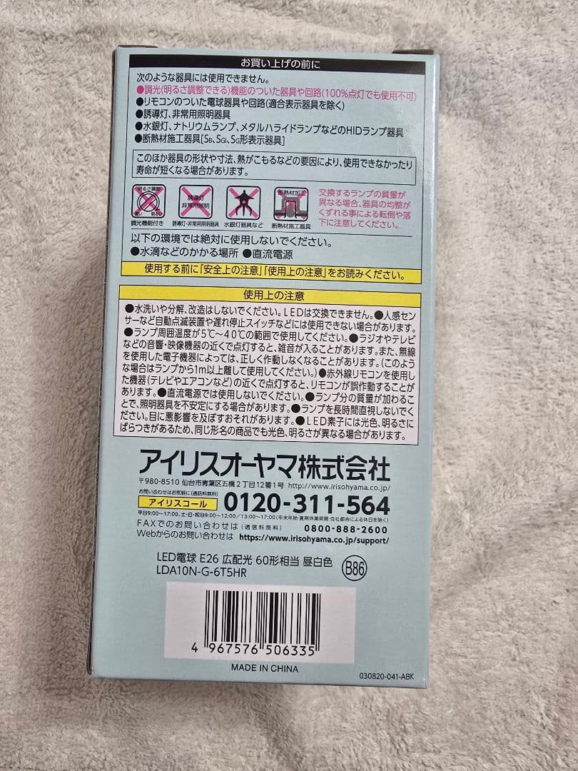 10個　好きな色を　Ra97 自然光　E26　LED　2色　アイリスオーヤマ