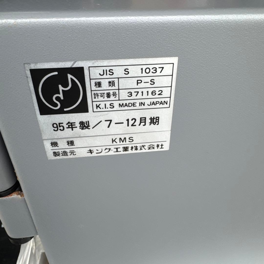 耐火金庫 キング KMS 2時間耐火 ダイヤル鍵付き【A-194】