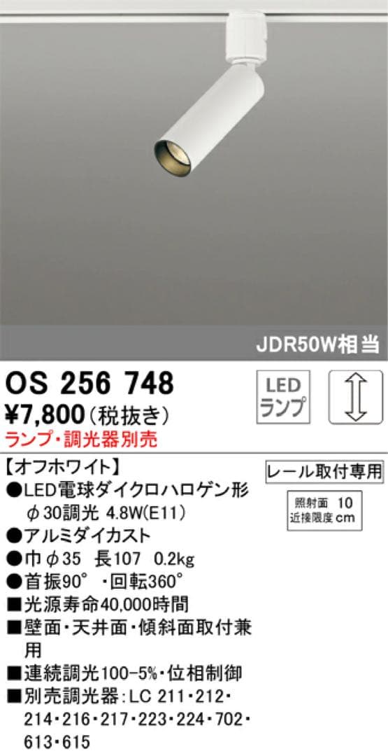 OS256748の4個セット