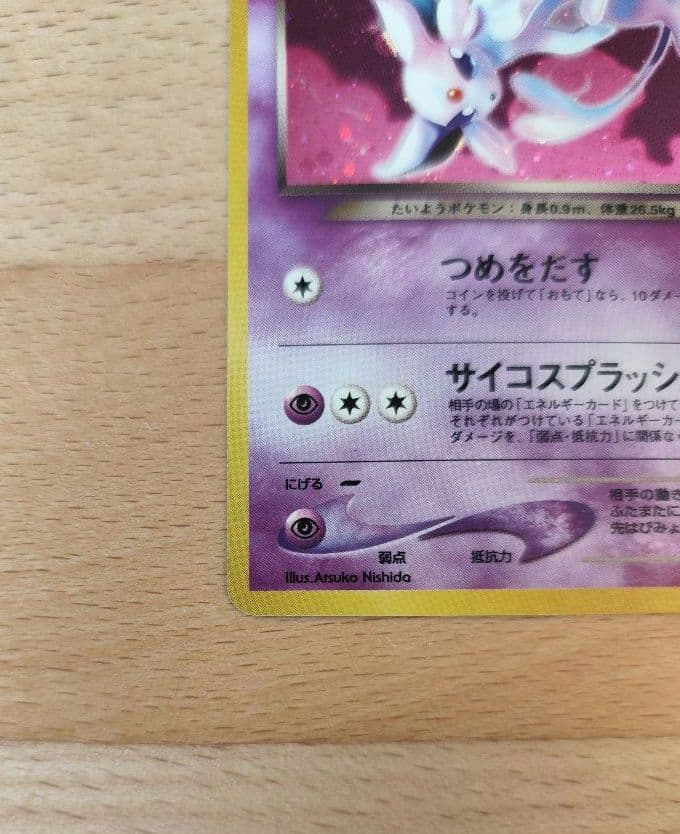 わるいエーフィ　旧裏　PROMO　プロモ