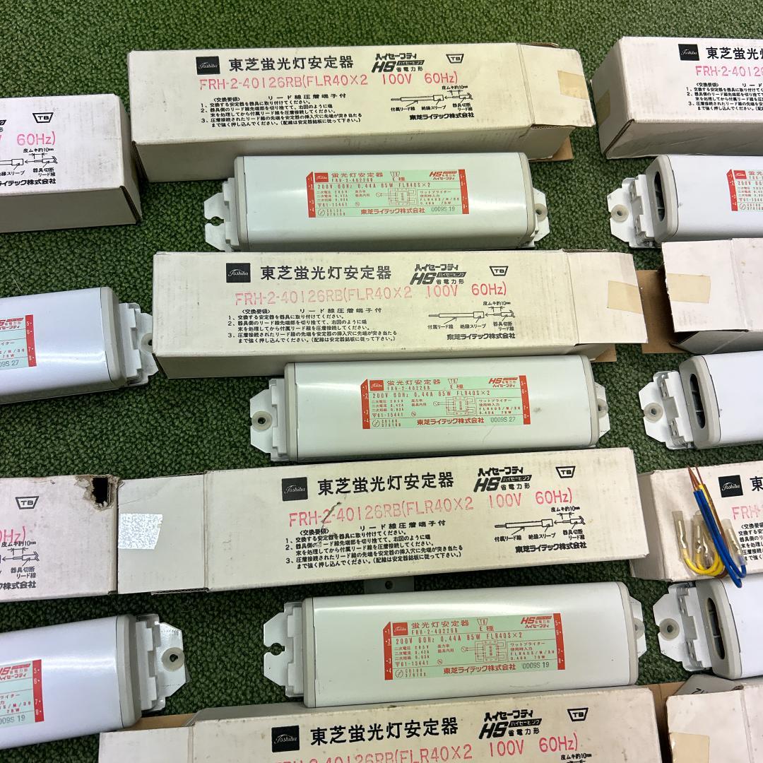 【生産終了品】東芝蛍光灯安定器 FRH-2-40226B FLR40S 2灯用