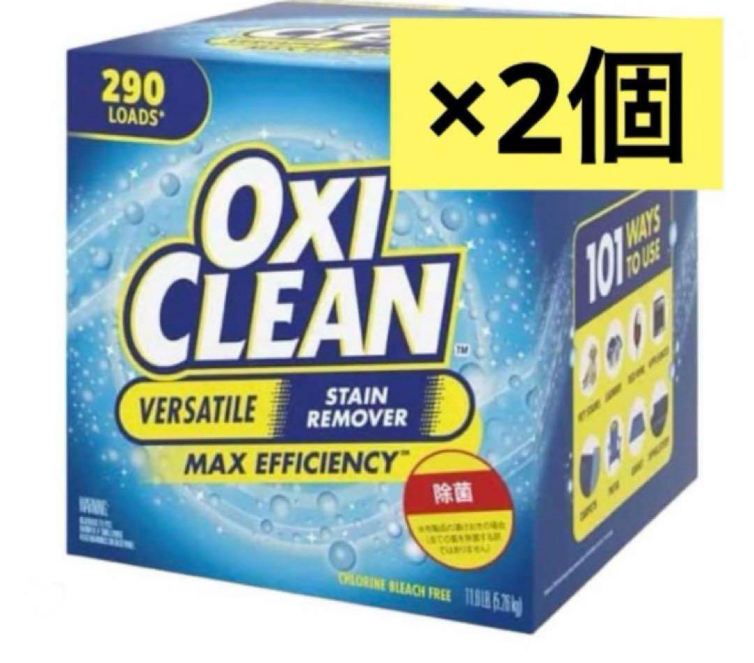コストコ　新品　オキシクリーン　5.26kg × 2箱　oxi clean