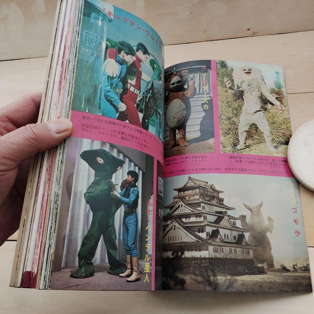 世界怪物怪獣大全集　キネマ旬報社