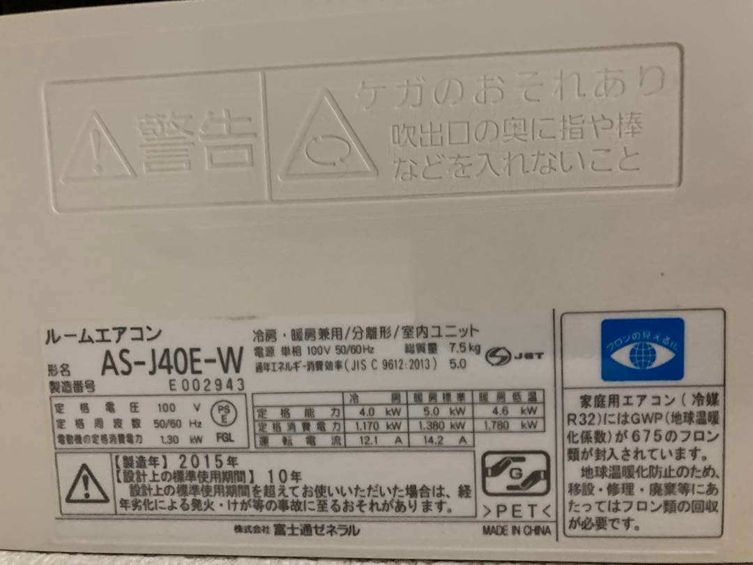 AS-J40E-W 富士通エアコン　14畳