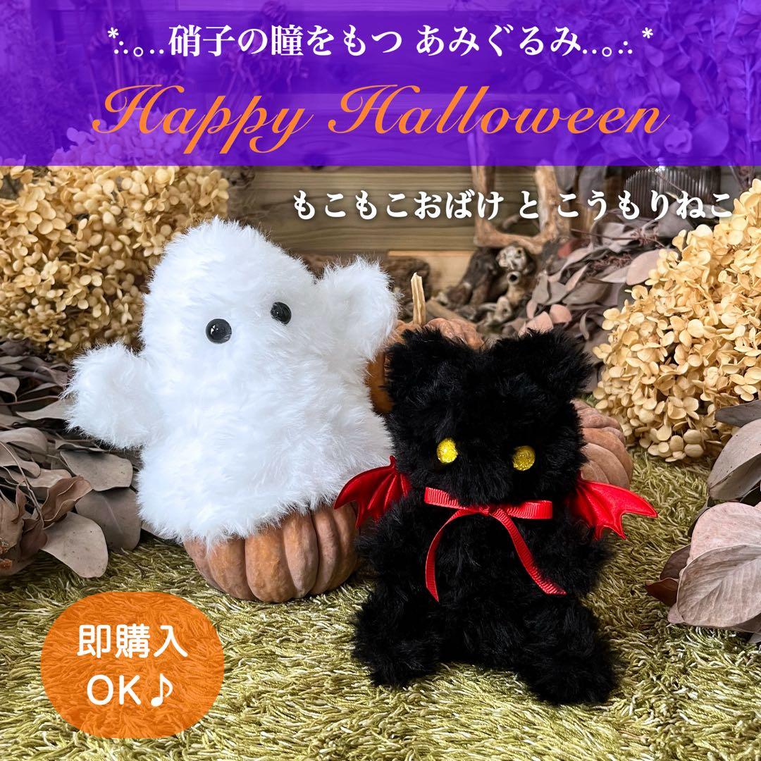 【sample】　あみぐるみ　オーダーメイド　ぬいぐるみ　ハロウィン　黒猫