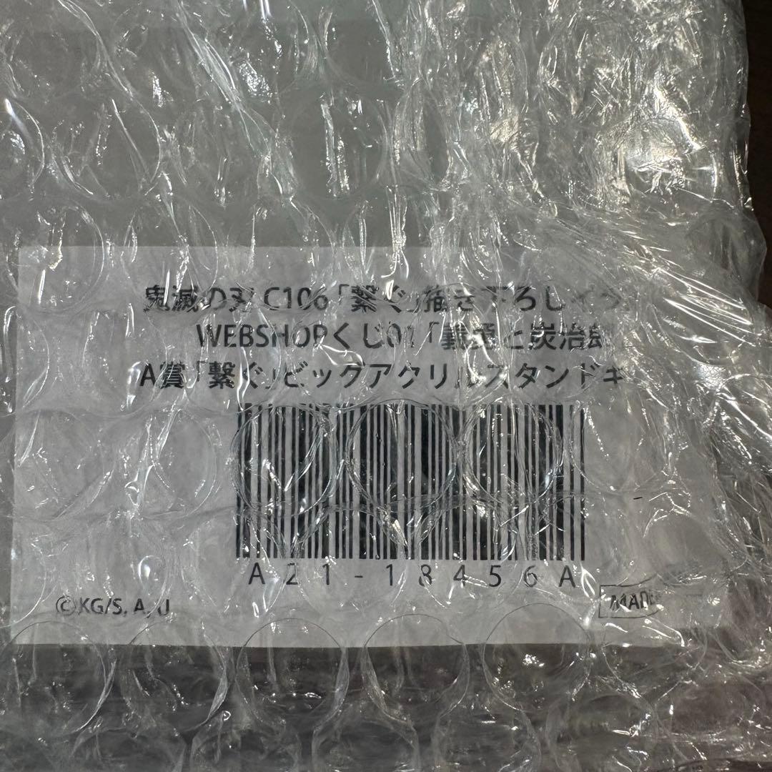 鬼滅の刃　C106 ufotable　繋ぐ　冨岡義勇　竈門炭治郎