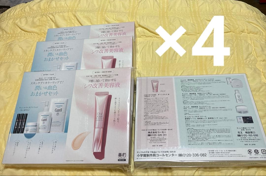 ￼【お値下げしました】美容雑誌 付録 カバーマーク含む 豪華セット！