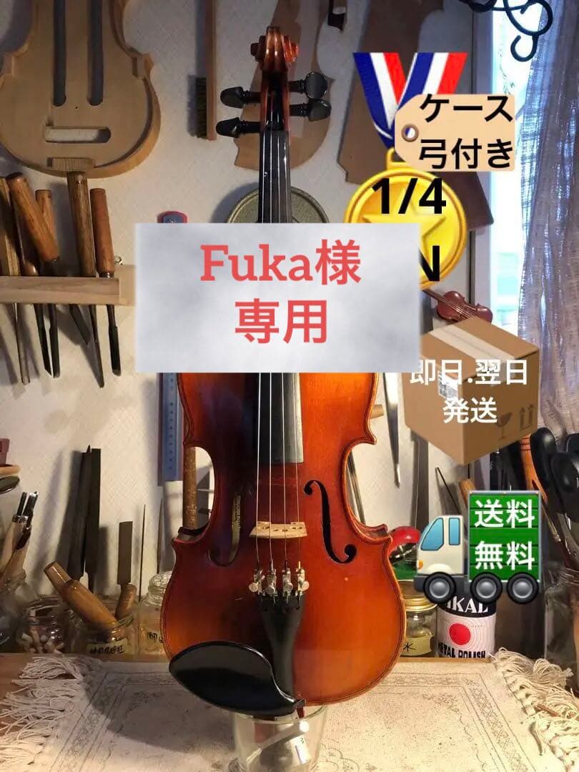 【駒&魂柱調整済】Suzuki分数バイオリンNo280 1/4 1991