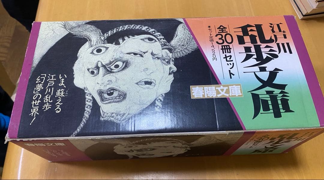 江戸川乱歩文庫全30冊セット箱付き　春陽文庫