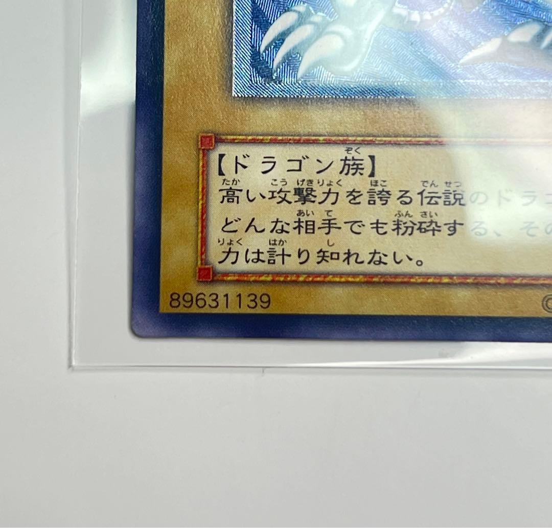 e*2様 青眼の白龍 濃厚青艶 レリーフ 美品クラス sm-51