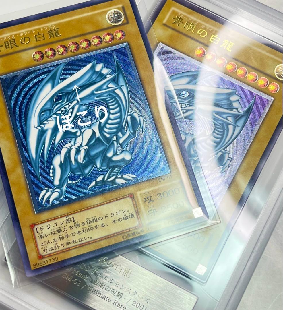 e*2様 青眼の白龍 濃厚青艶 レリーフ 美品クラス sm-51