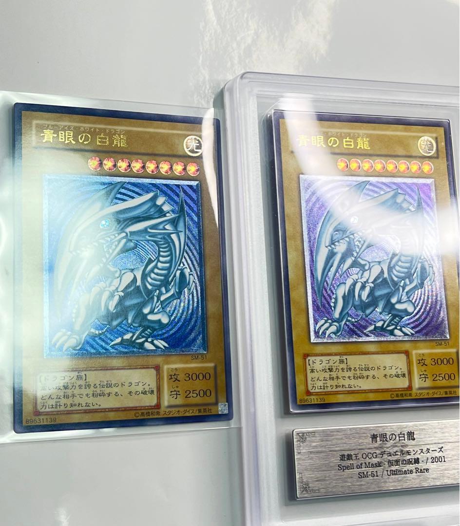 e*2様 青眼の白龍 濃厚青艶 レリーフ 美品クラス sm-51