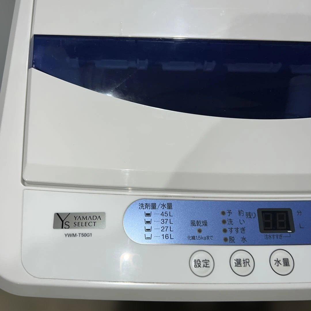 ⭐︎YAMADA/洗濯機&冷蔵庫/2点セット/お買い得！単身向け