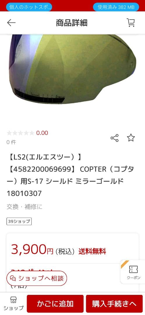 LS2 COPTER (コプター) インナーバイザー付バイクヘルメット