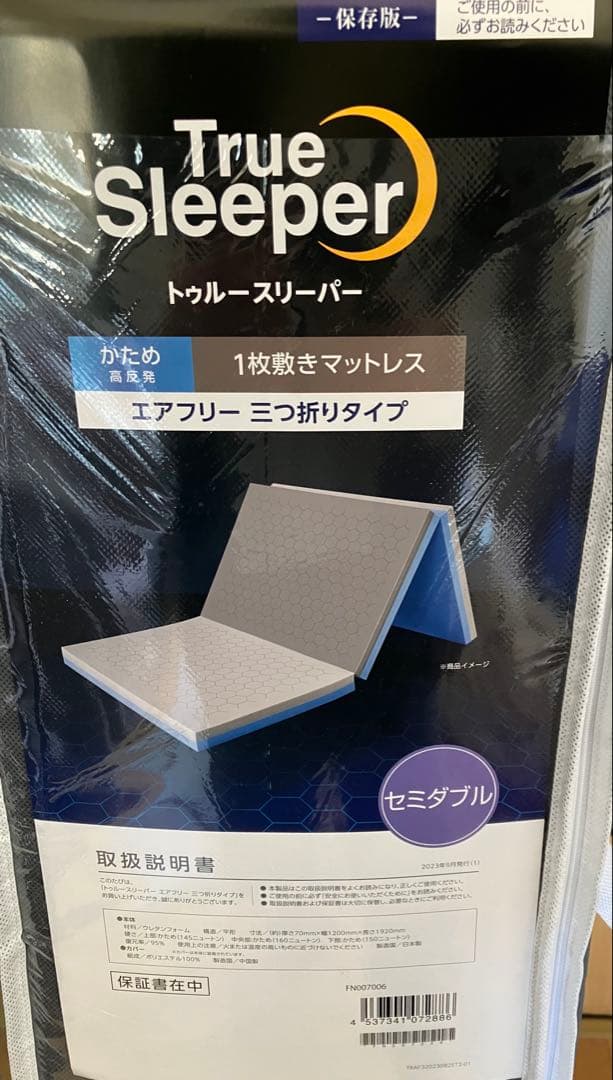 True Sleeper エアフリー三つ折りマットレス セミダブル 高反発