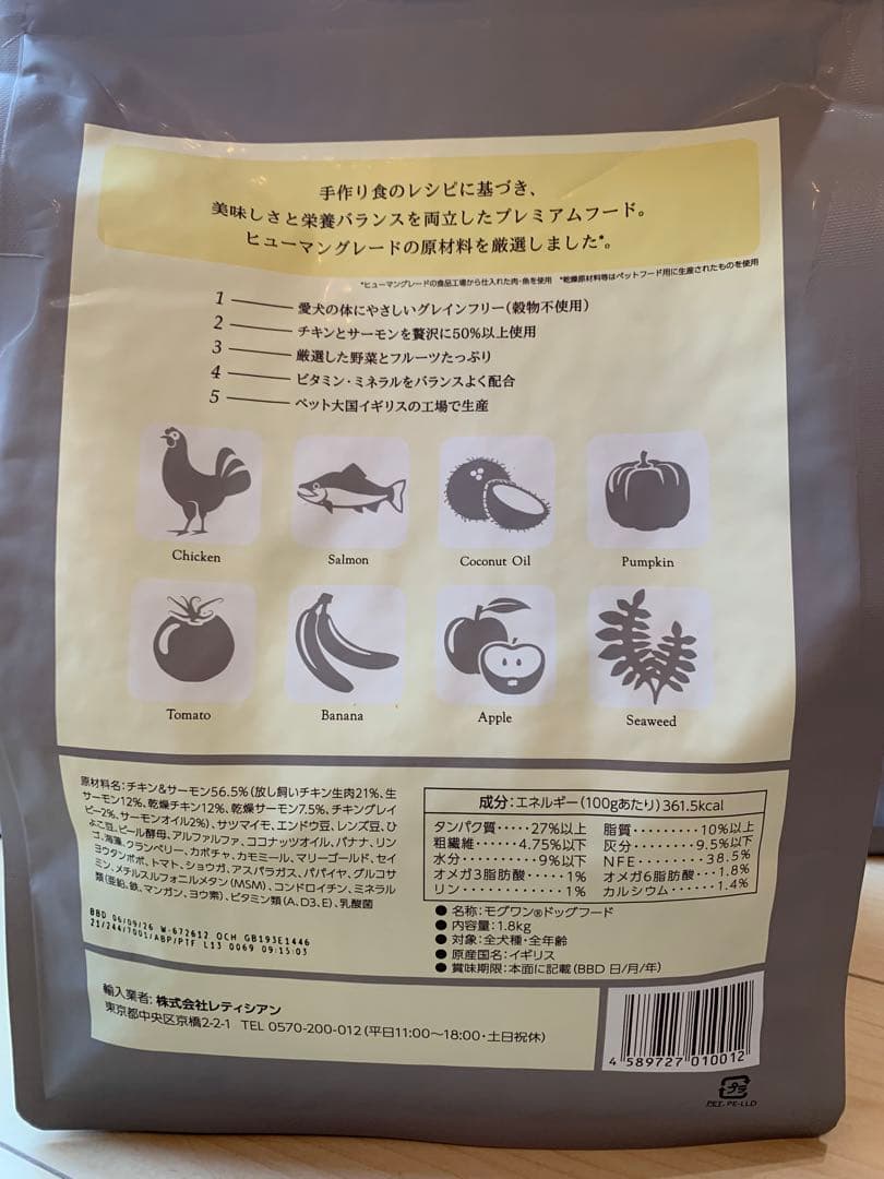 モグワン正規品ドッグフード チキン&サーモン 新品未開封品 1.8kg✖️3袋