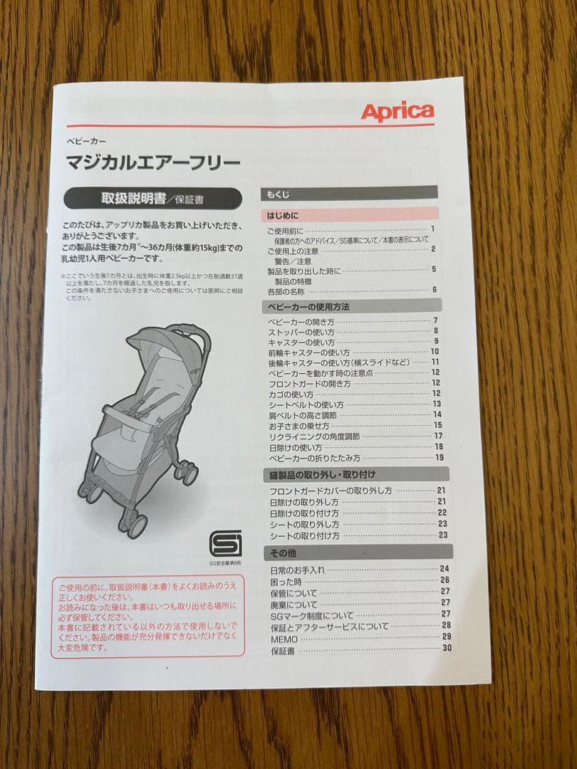 期間限定値下げ！Aprica マジカルエアーフリー2023年式ベージュ