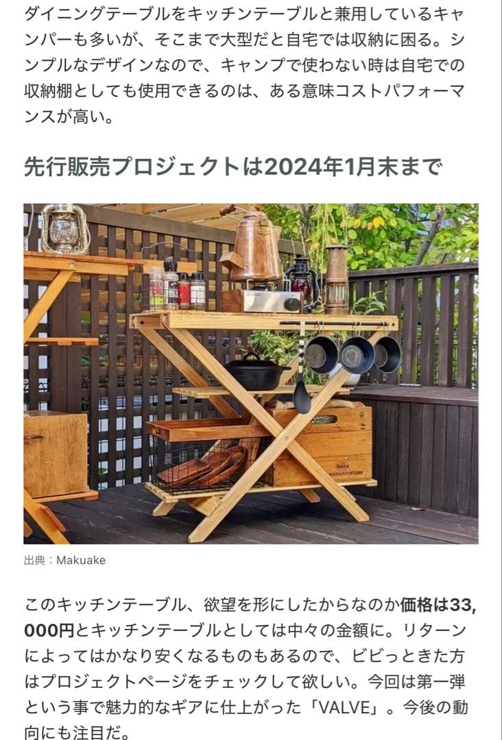 VALVE アウトドア 木製折りたたみテーブル 収納バッグ付