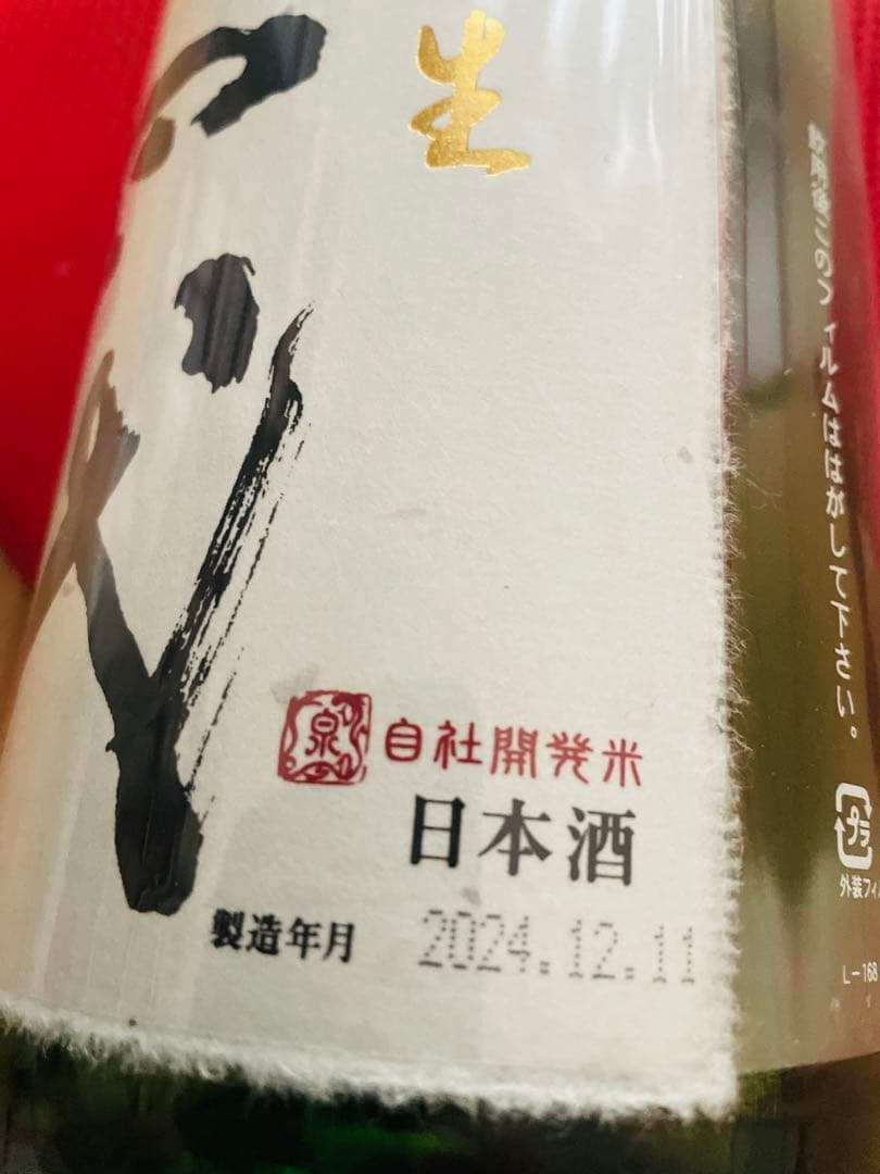 十四代目 龍の落とし子　1.8L 2024年製造