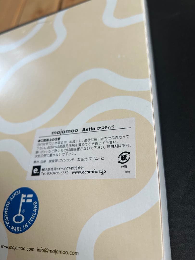 新品未使用　マヤムー　白樺のトレイ　Astia アスティア　ブラック　21cm