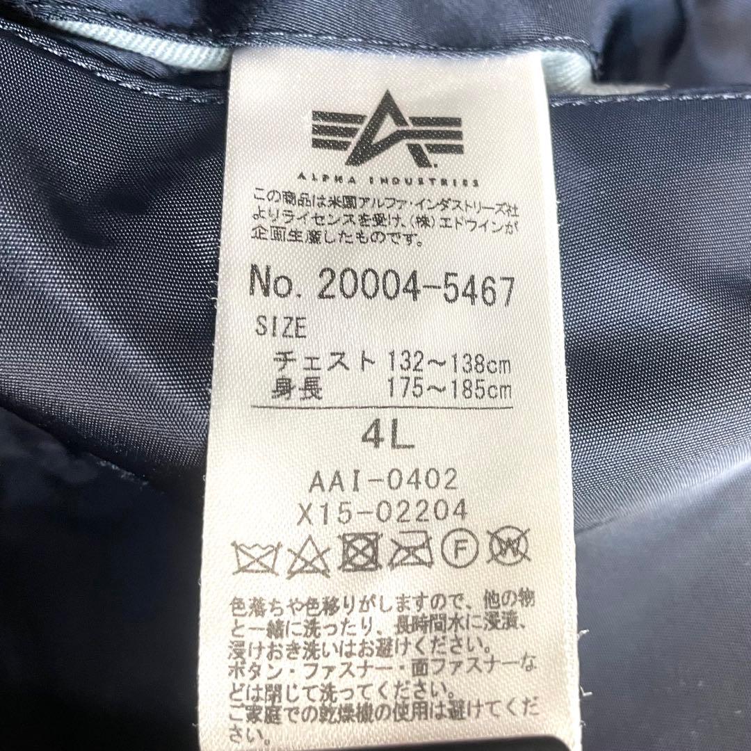 アルファインダストリーズ MA-1 フライトジャケット 20004-5467