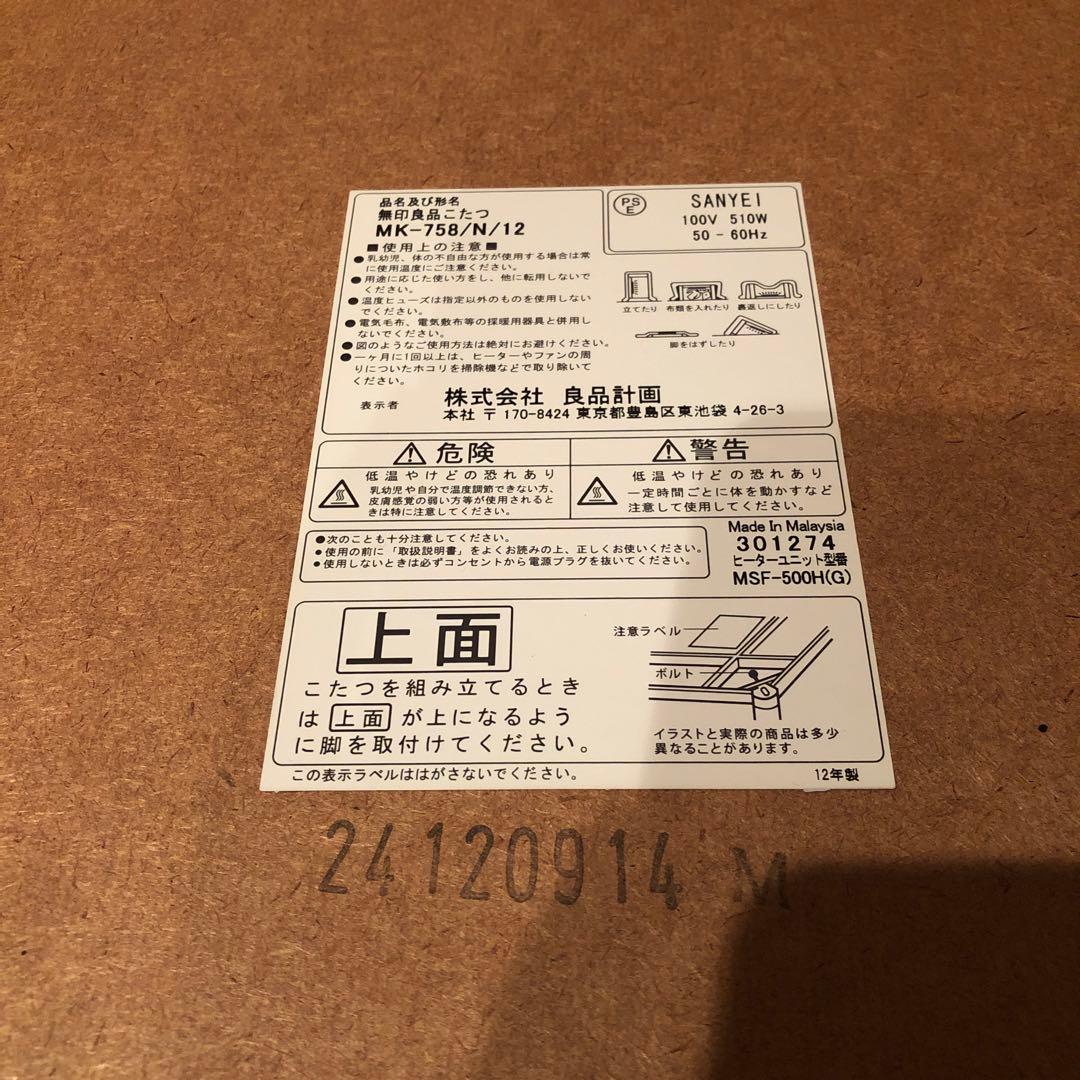 無印良品 こたつ テーブル 75cm×75cm