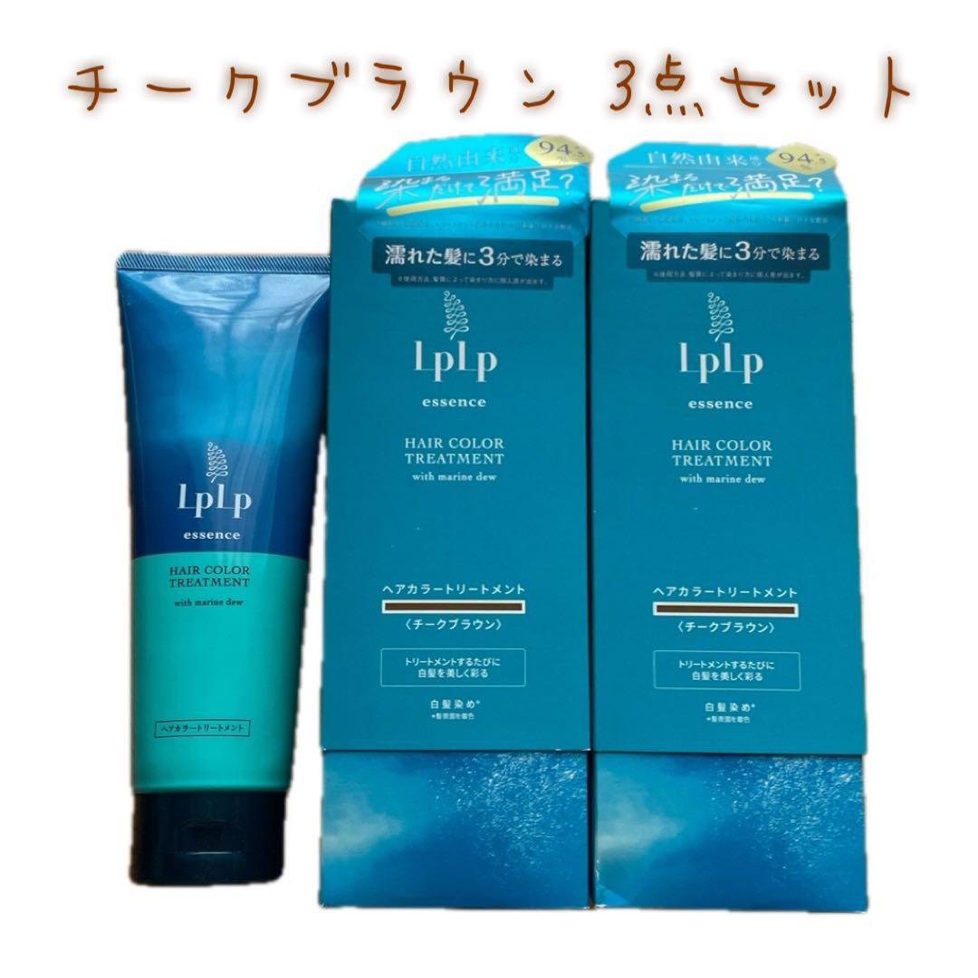 3本セット LPLP エッセンス カラートリートメント チークブラウン ルプルプ