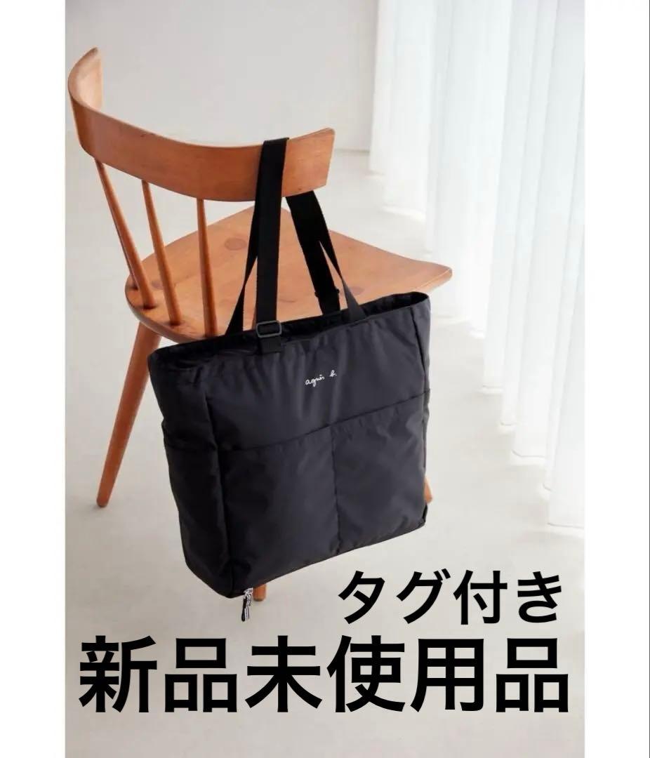 agnès b. アニエスベー 2way ペアレンツバッグ マザーズバッグ ❤︎