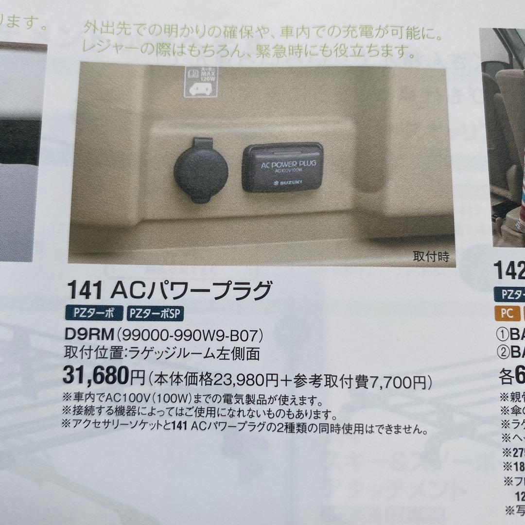 エブリイワゴンDA17W ACパワープラグ(99000-990W9-B07)