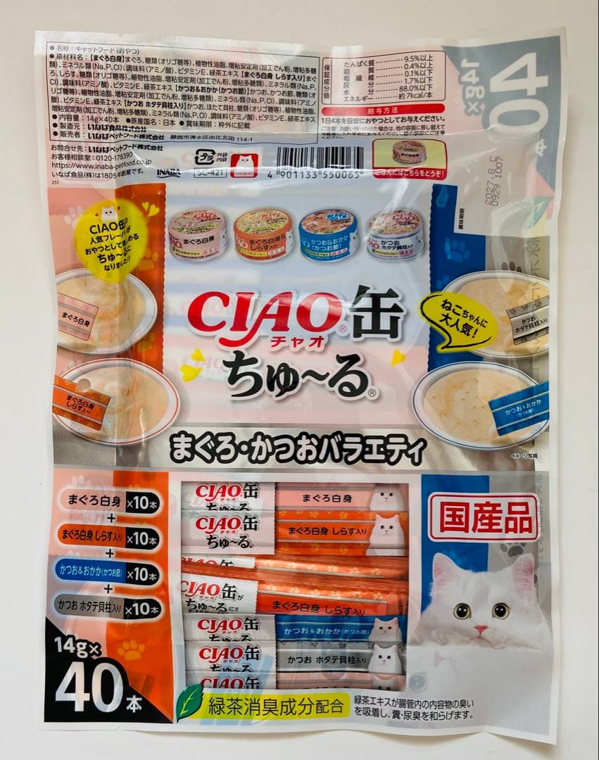 もるぺこ　ぽんちゅ〜る・チャオ缶ちゅ〜る・おさかなちゅ〜る・テリーヌ