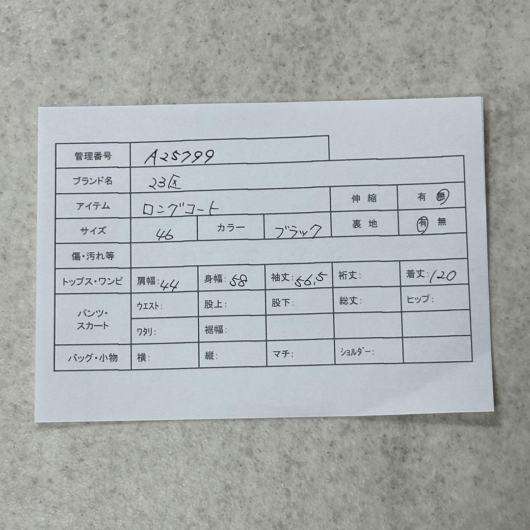 希少 46【23区】Moessmer ツイード ヘリンボーン ロングコート