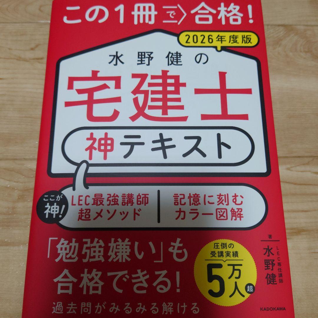 宅建士 教科書・テキスト　５冊セット　2026年版