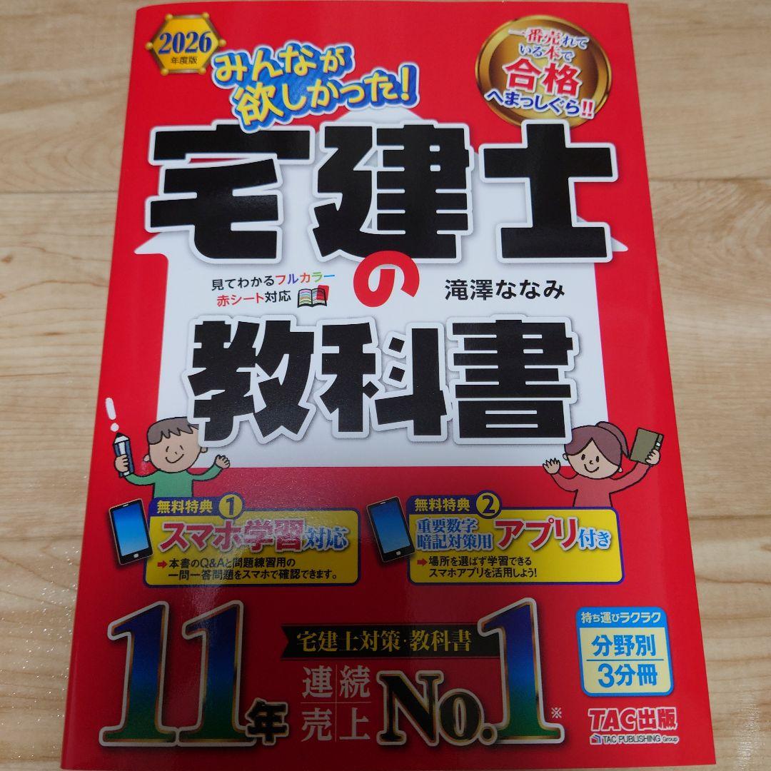 宅建士 教科書・テキスト　５冊セット　2026年版