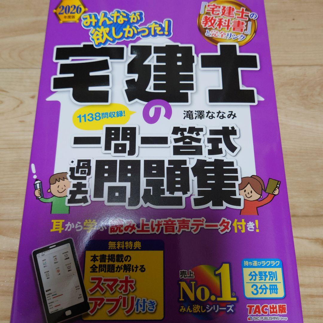 宅建士 教科書・テキスト　５冊セット　2026年版