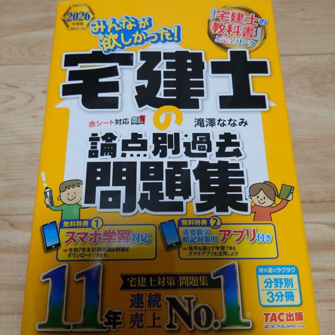宅建士 教科書・テキスト　５冊セット　2026年版
