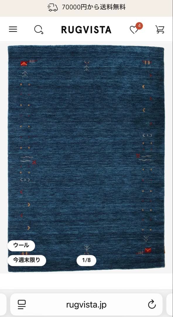 ギャッベ　ラグ140×200cm インド産ウールRugvista ギャべ