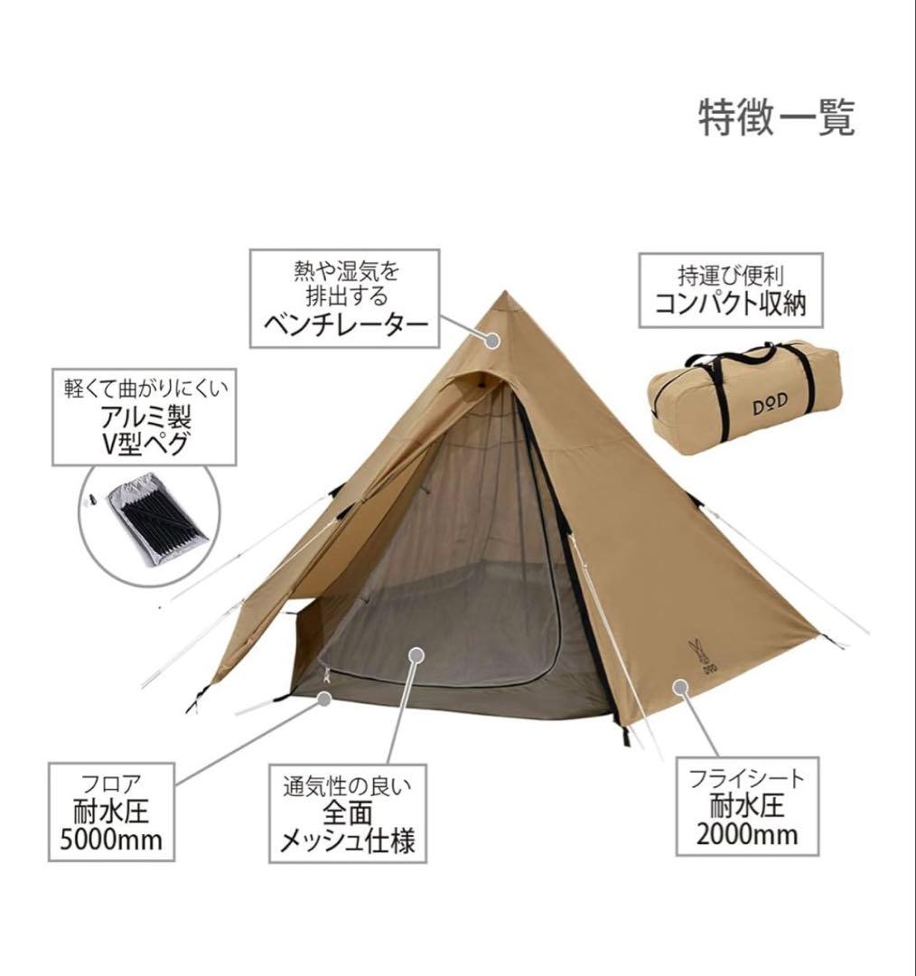 DOD キャンプ　テント　ワンポール　値下げ