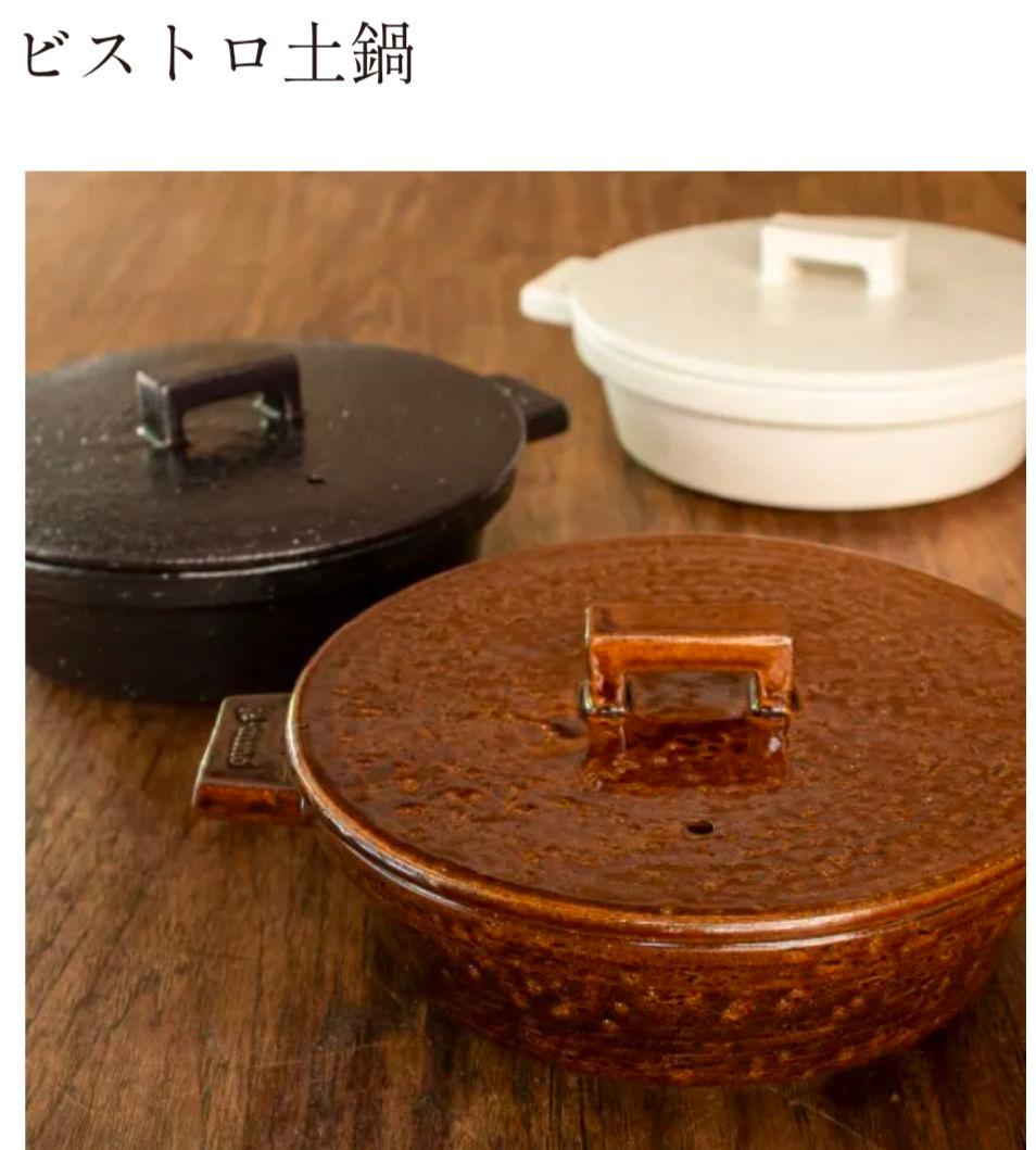 新品未使用　長谷園　ビストロ土鍋 クロ