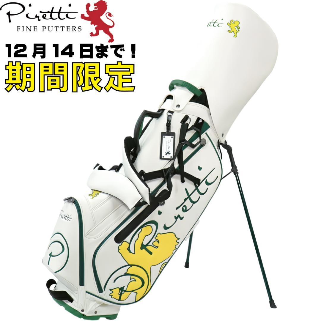 【期間限定】ピレッティ スタンド キャディバッグ 9型 数量限定オーガスタカラー